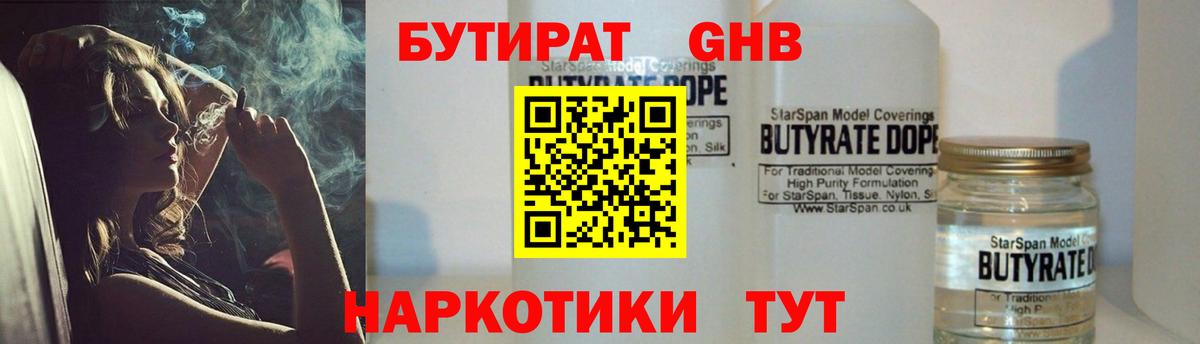 Вичуга  БУТИРАТ жидкий экстази  Вход с VPN 