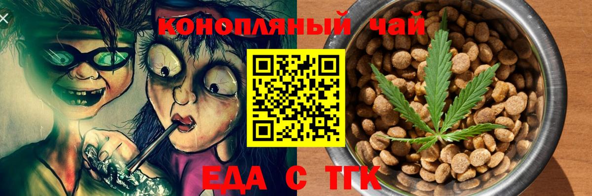 Еда ТГК марихуана  Вход с VPN  Вичуга 