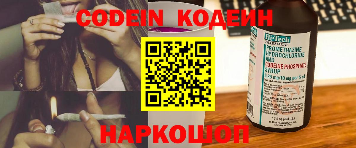 Вичуга  Кодеин напиток Lean (лин)  Вход с VPN 