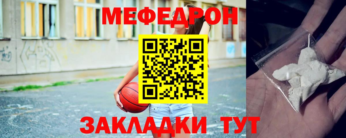 Меф мяу мяу мука Вичуга