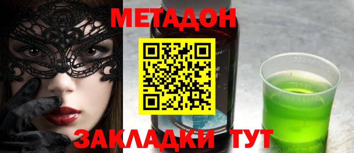 Метадон methadone  Вход с VPN  Вичуга  МЕТАДОН VHQ 